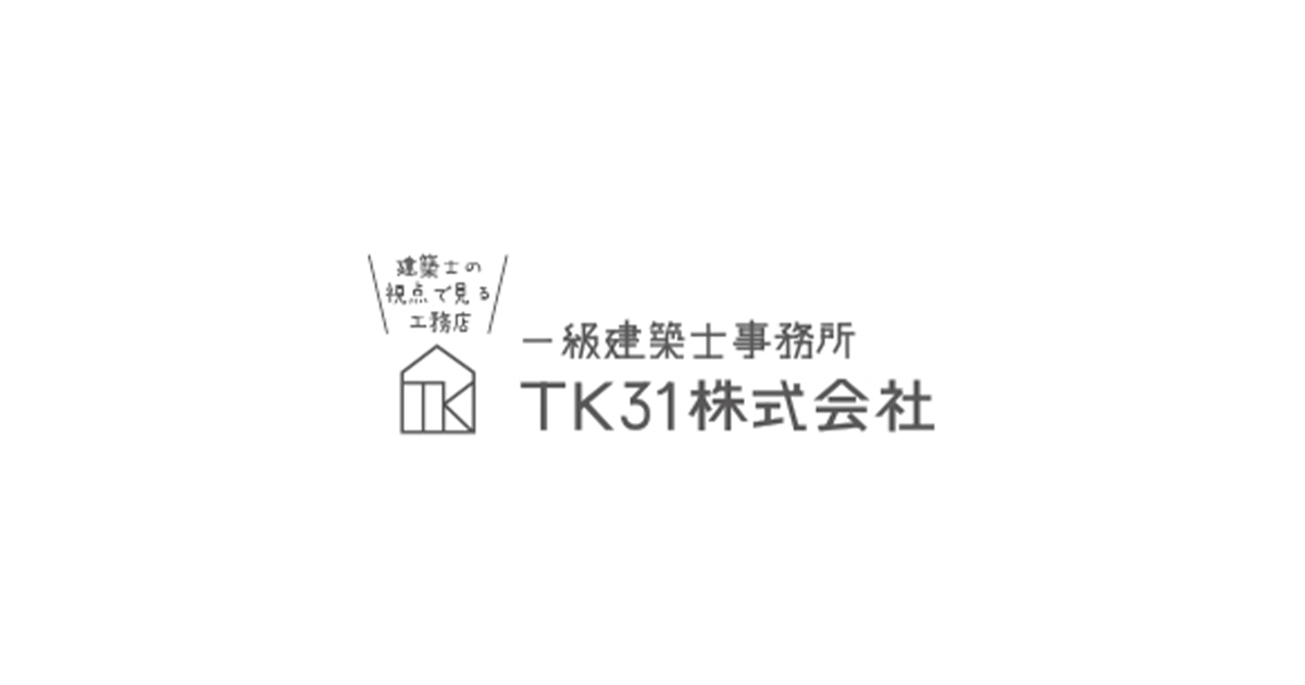 一級建築士事務所TK31株式会社 会社案内：ABOUT｜新築戸建て